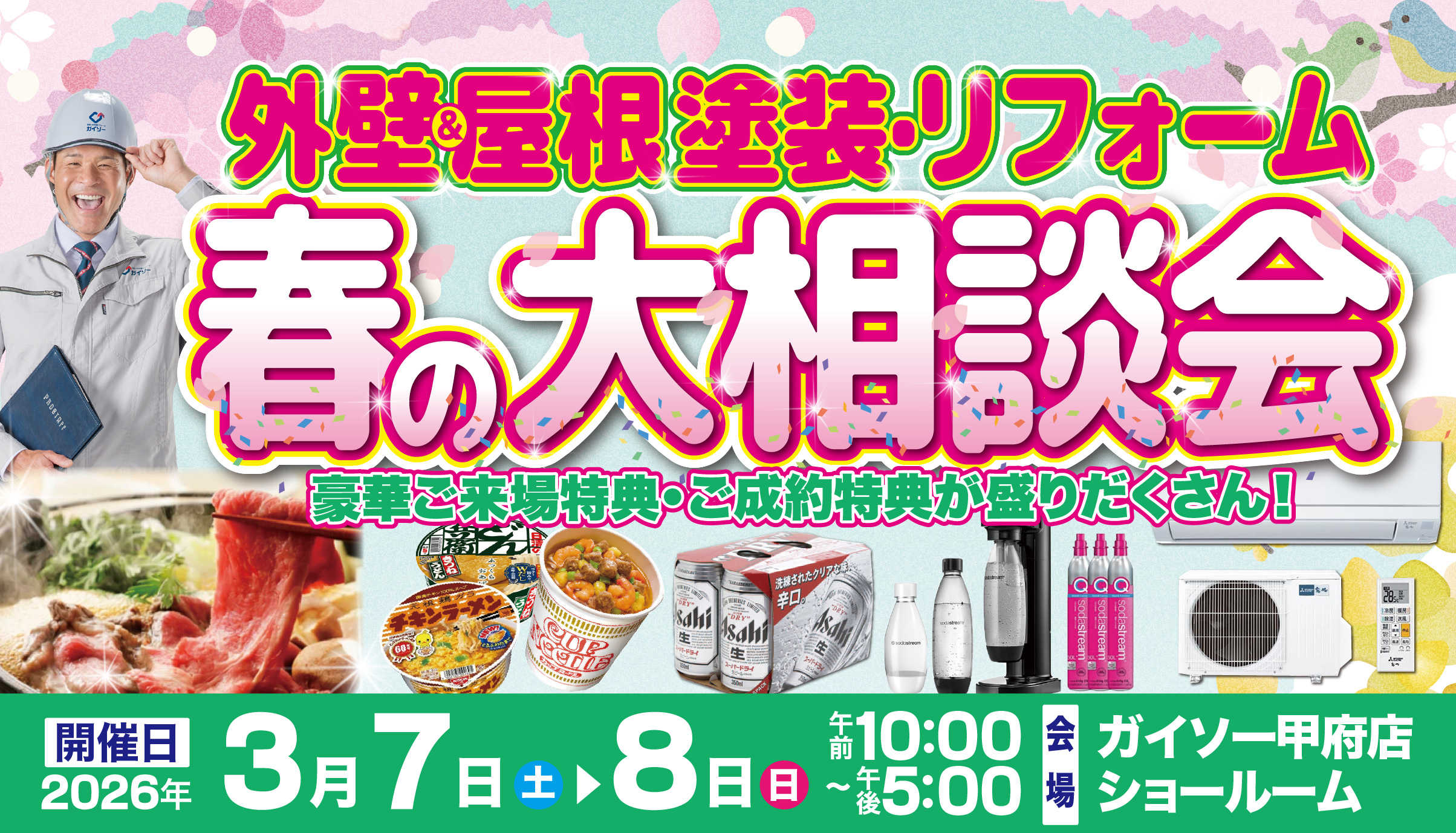 3月 外壁&屋根塗装・リフォーム 春の大相談会開催!