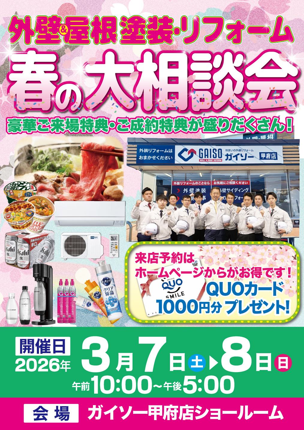 3月 外壁&屋根塗装・リフォーム 春の大相談会開催!