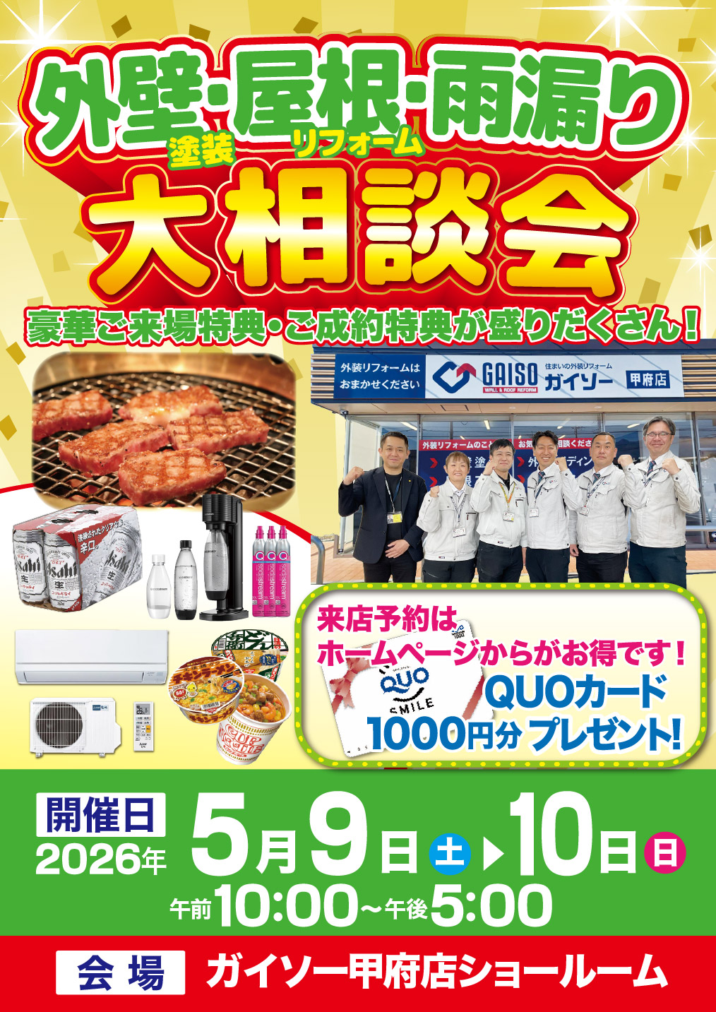 ◆5月 外壁&屋根塗装・リフォーム 春の大相談会◆